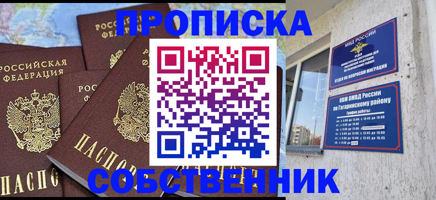 прописка от собственника в Узловой